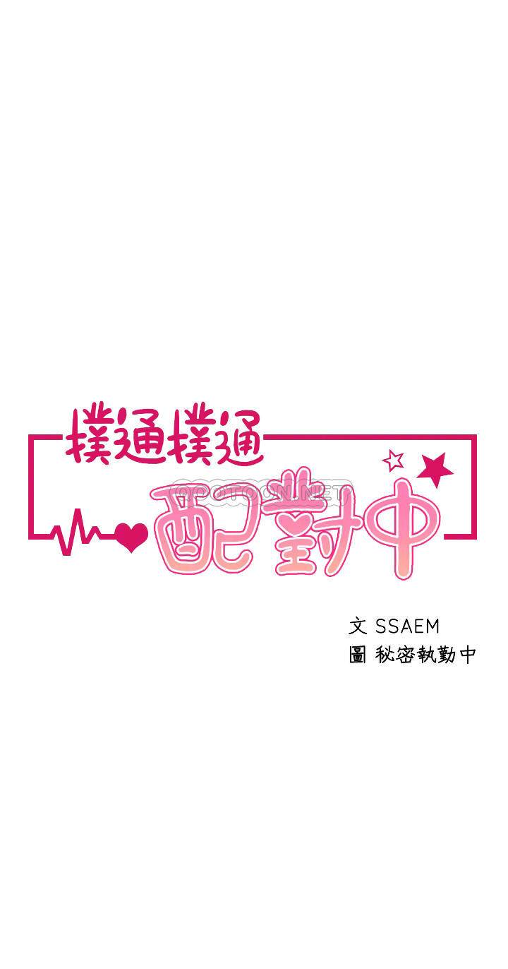 [韩国漫画] 扑通扑通 配对中 剧情,熟女人妻,巨乳大奶#[39P]-4