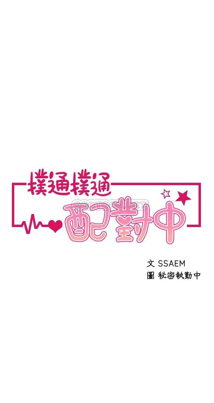 [韩国漫画] 扑通扑通 配对中 剧情,熟女人妻,巨乳大奶#[39P]-4