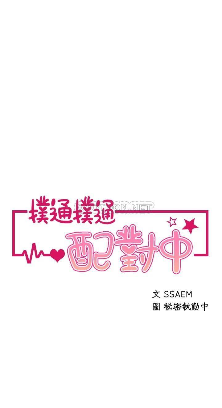 [韩国漫画] 扑通扑通 配对中 剧情,熟女人妻,巨乳大奶#[52P]-5