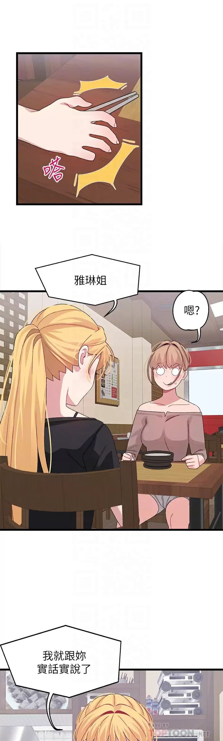 [韩国漫画] 扑通扑通 配对中 剧情,熟女人妻,巨乳大奶#[57P]-10