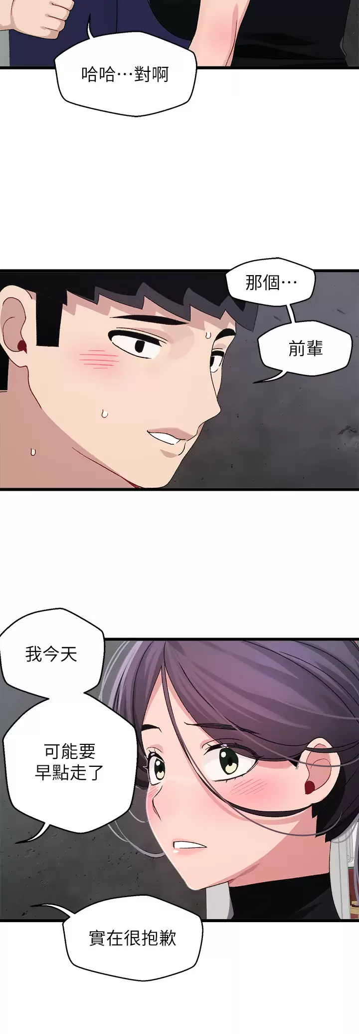 [韩国漫画] 扑通扑通 配对中 剧情,熟女人妻,巨乳大奶#[37P]-20