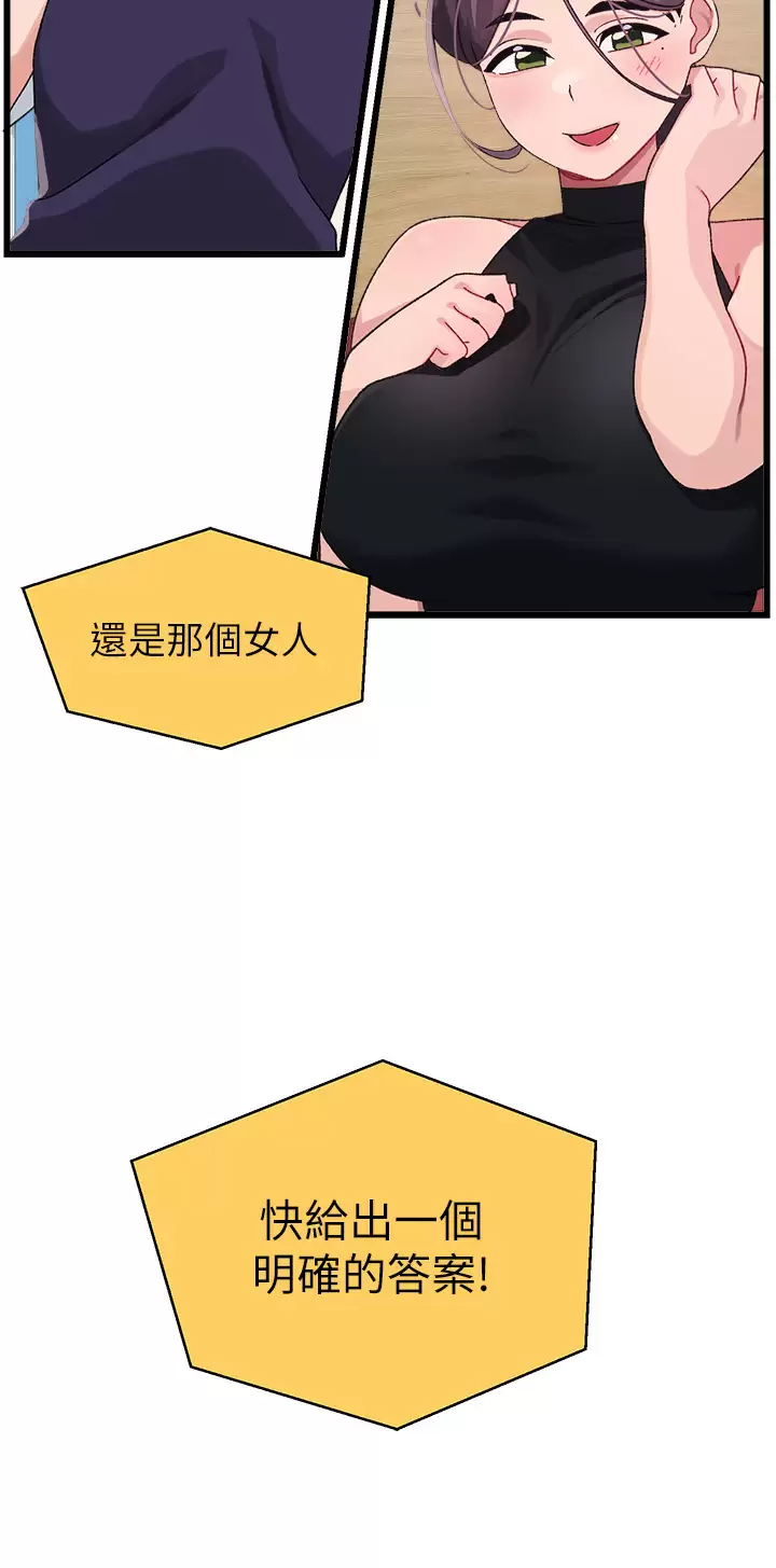 [韩国漫画] 扑通扑通 配对中 剧情,熟女人妻,巨乳大奶#[37P]-3