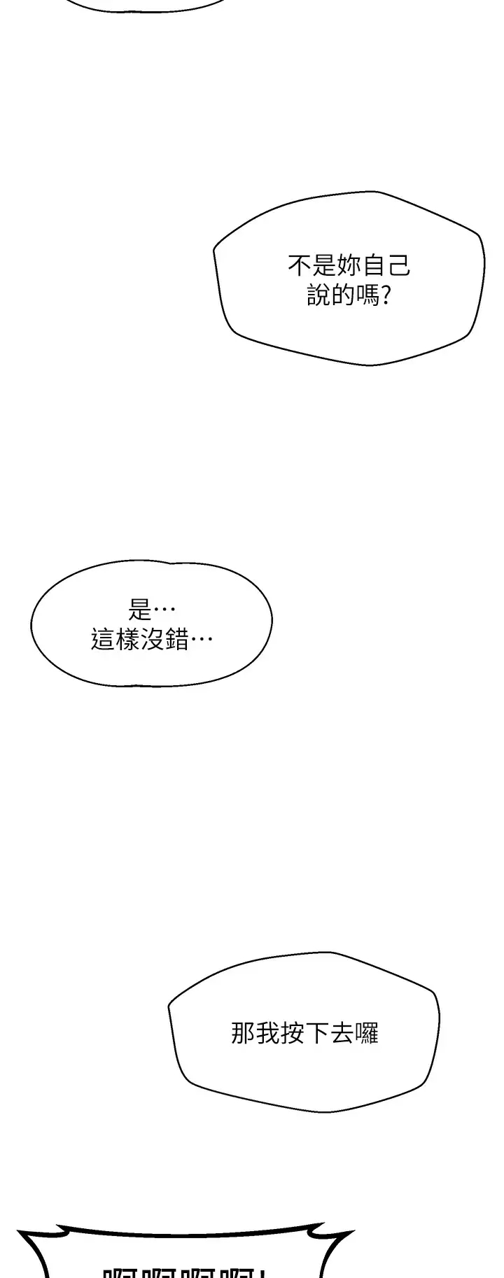 [韩国漫画] 扑通扑通 配对中 剧情,熟女人妻,巨乳大奶#[56P]-2