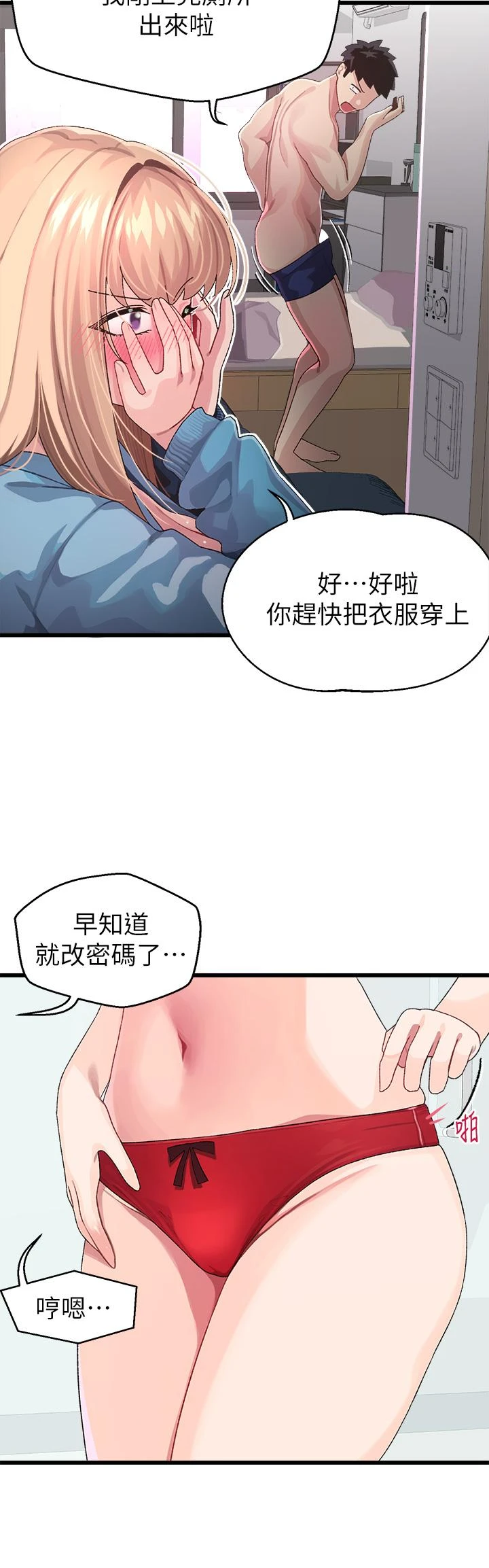 [韩国漫画] 扑通扑通 配对中 剧情,熟女人妻,巨乳大奶#[45P]-17