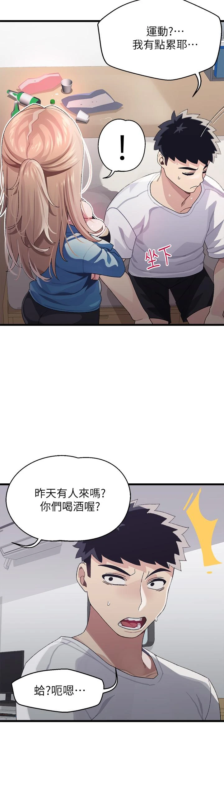[韩国漫画] 扑通扑通 配对中 剧情,熟女人妻,巨乳大奶#[45P]-19