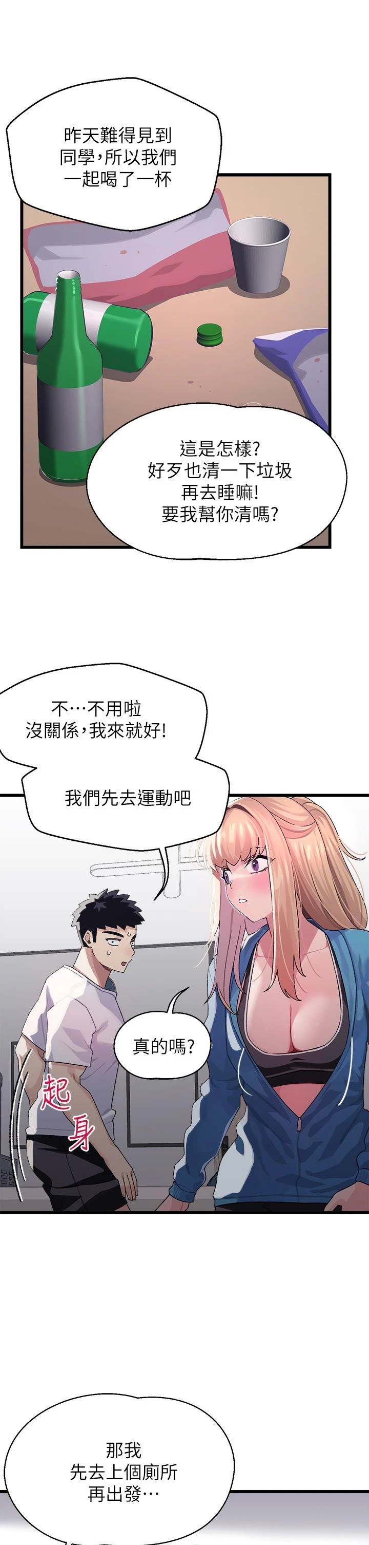 [韩国漫画] 扑通扑通 配对中 剧情,熟女人妻,巨乳大奶#[45P]-20