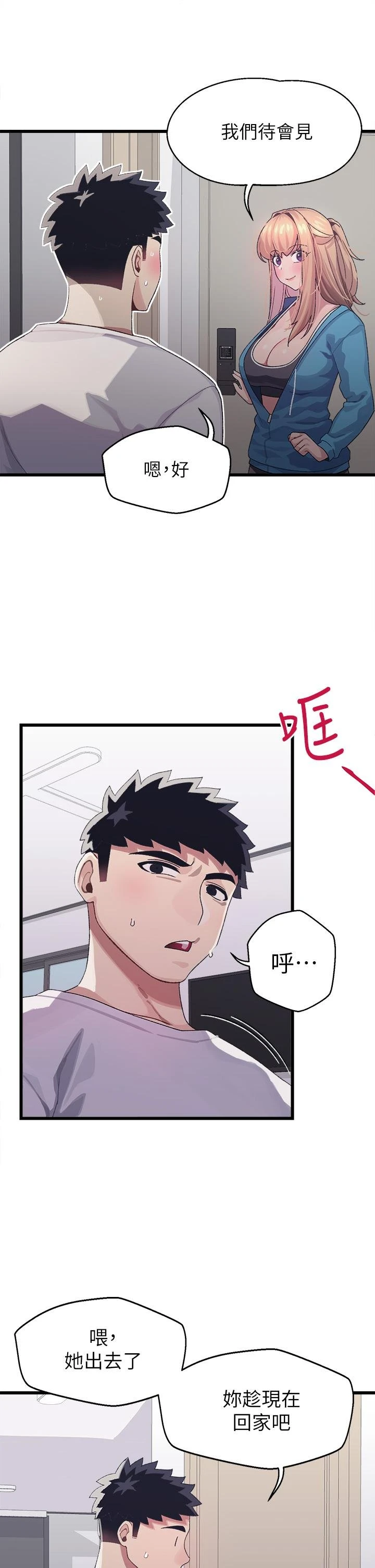 [韩国漫画] 扑通扑通 配对中 剧情,熟女人妻,巨乳大奶#[45P]-27