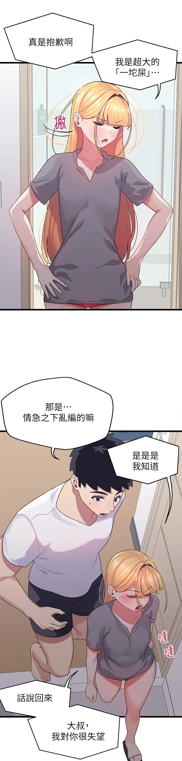 [韩国漫画] 扑通扑通 配对中 剧情,熟女人妻,巨乳大奶#[45P]-29