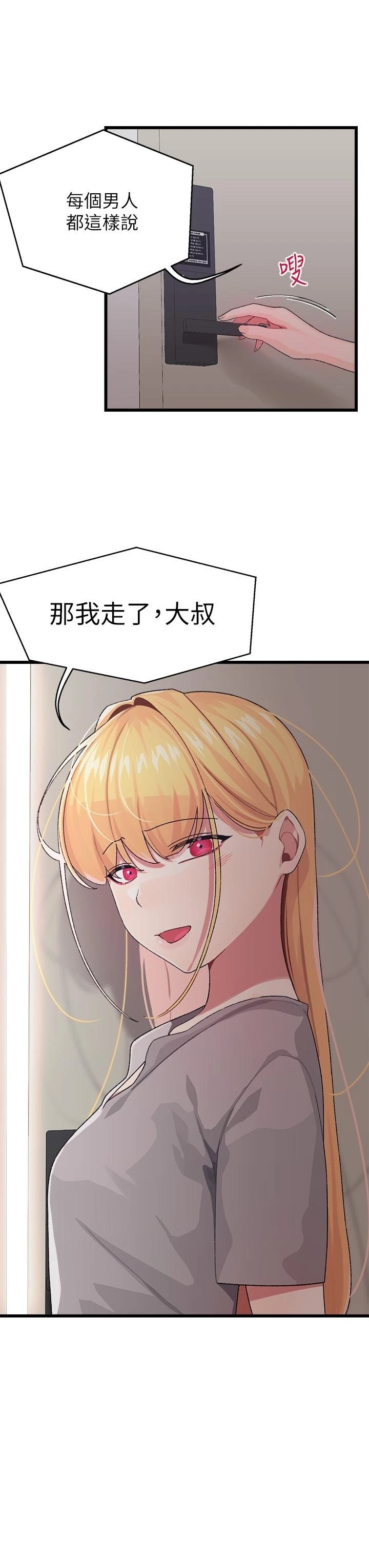 [韩国漫画] 扑通扑通 配对中 剧情,熟女人妻,巨乳大奶#[45P]-32