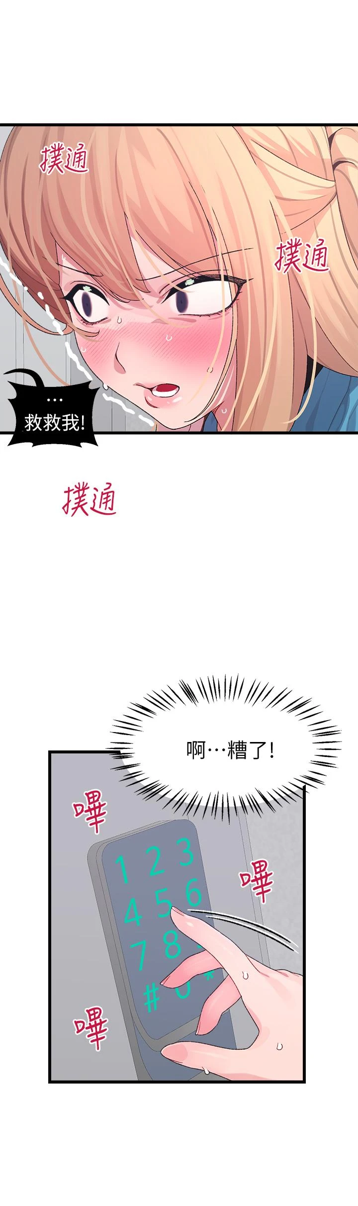 [韩国漫画] 扑通扑通 配对中 剧情,熟女人妻,巨乳大奶#[48P]-23