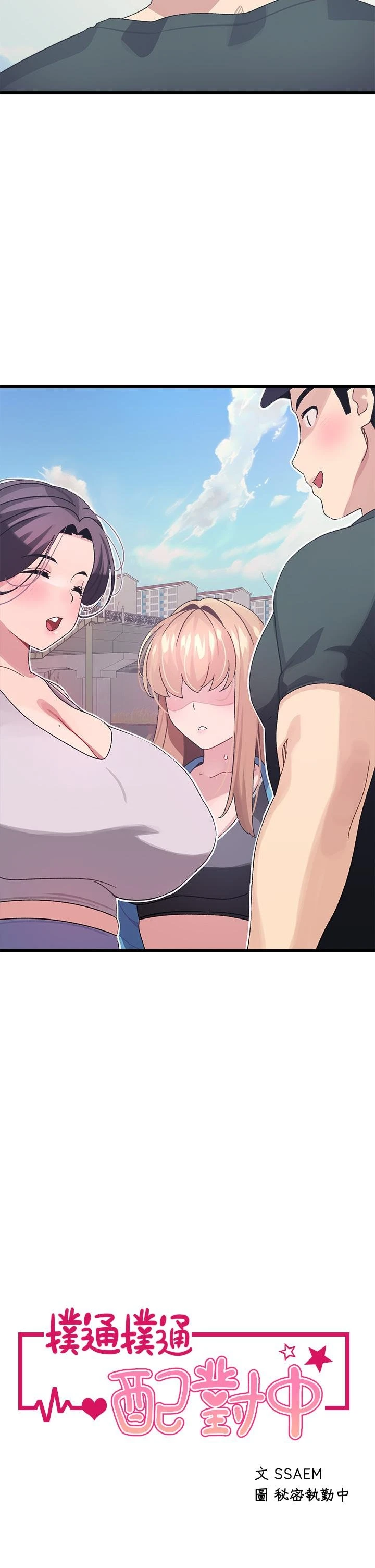 [韩国漫画] 扑通扑通 配对中 剧情,熟女人妻,巨乳大奶#[48P]-3