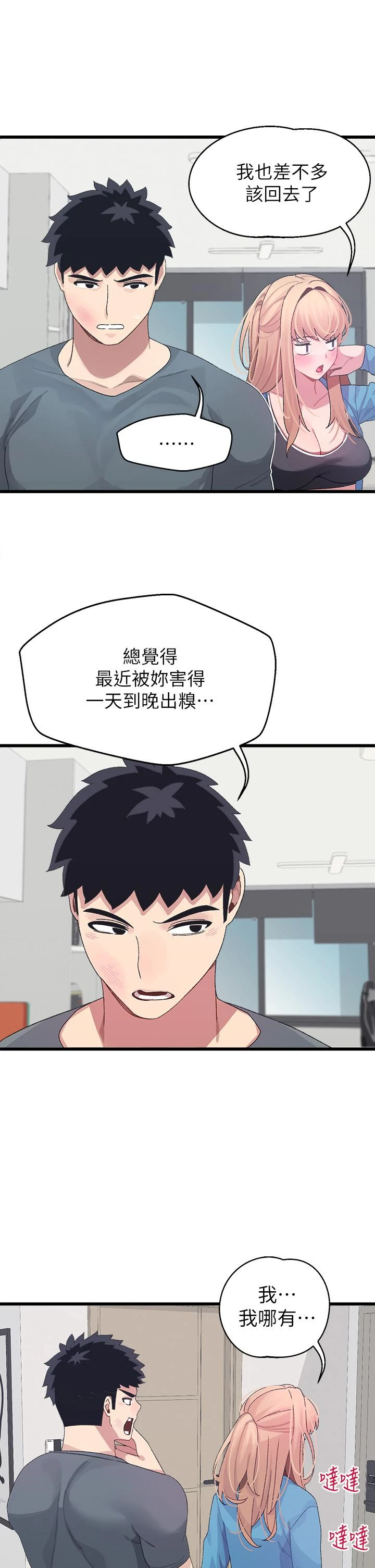 [韩国漫画] 扑通扑通 配对中 剧情,熟女人妻,巨乳大奶#[48P]-42