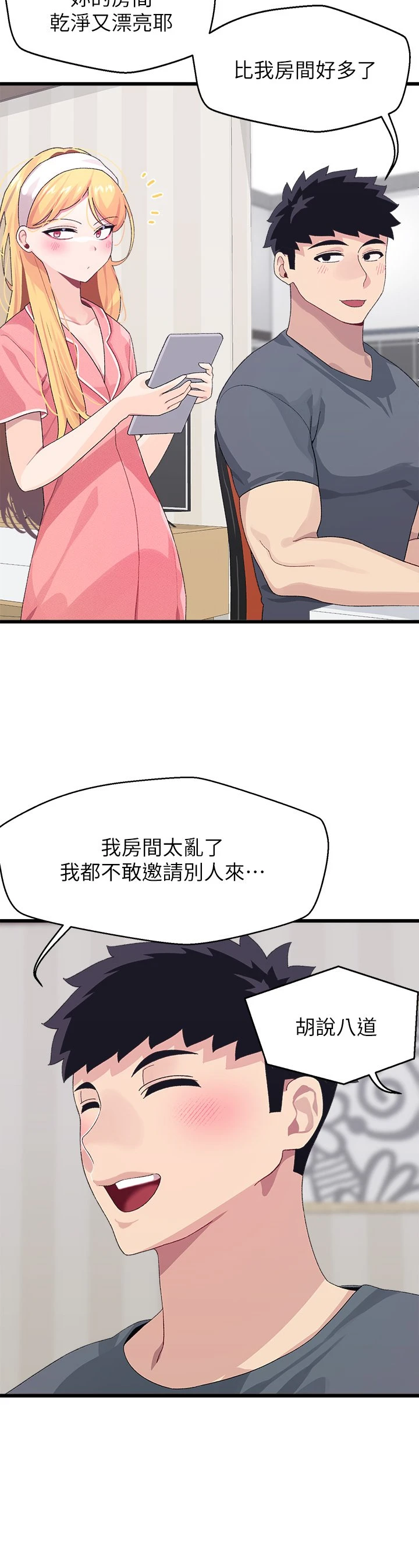 [韩国漫画] 扑通扑通 配对中 剧情,熟女人妻,巨乳大奶#[43P]-10