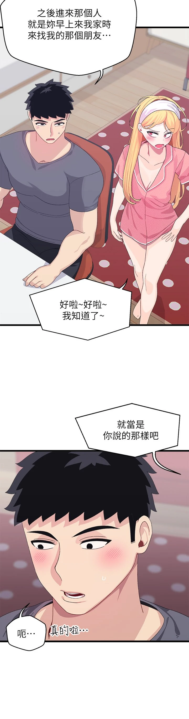 [韩国漫画] 扑通扑通 配对中 剧情,熟女人妻,巨乳大奶#[43P]-14
