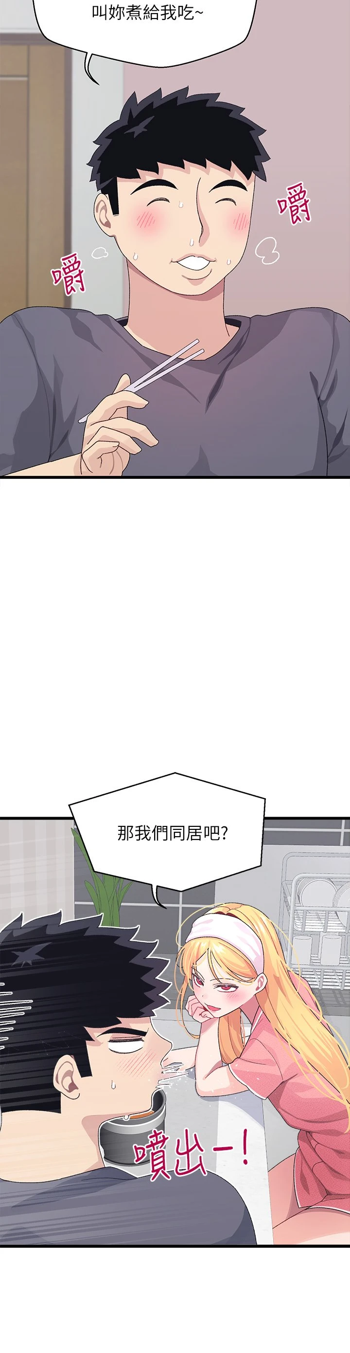[韩国漫画] 扑通扑通 配对中 剧情,熟女人妻,巨乳大奶#[43P]-20