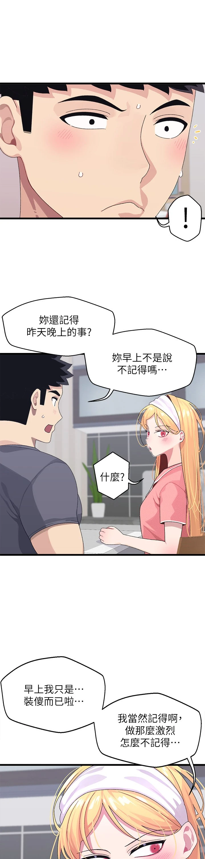 [韩国漫画] 扑通扑通 配对中 剧情,熟女人妻,巨乳大奶#[43P]-23