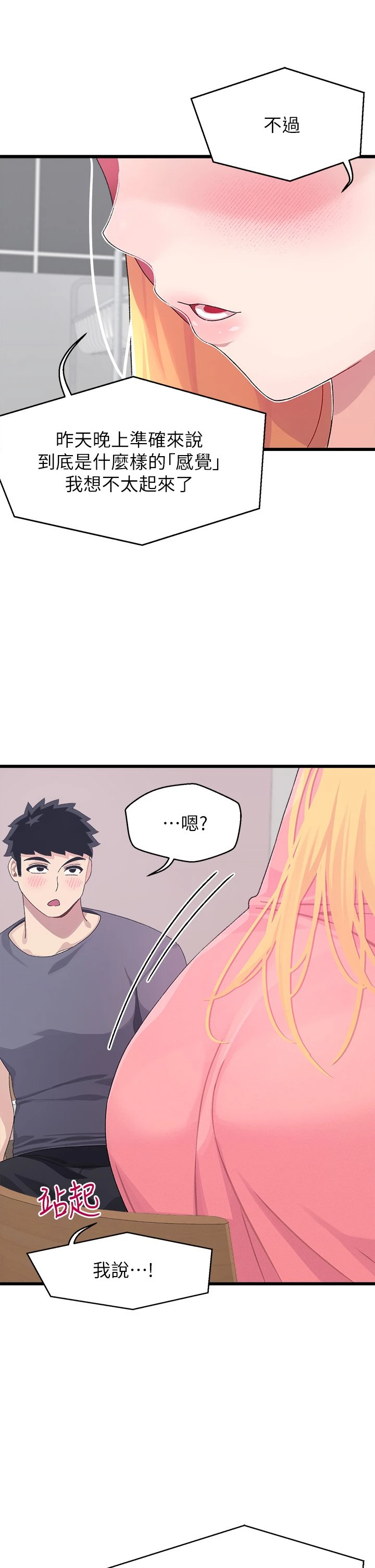 [韩国漫画] 扑通扑通 配对中 剧情,熟女人妻,巨乳大奶#[43P]-25