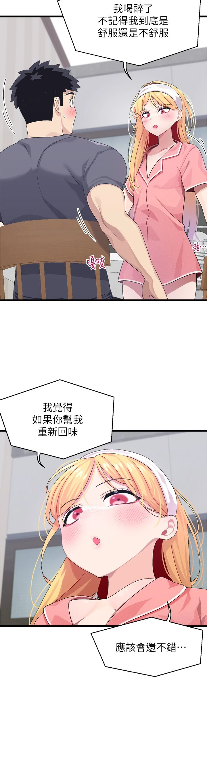 [韩国漫画] 扑通扑通 配对中 剧情,熟女人妻,巨乳大奶#[43P]-26