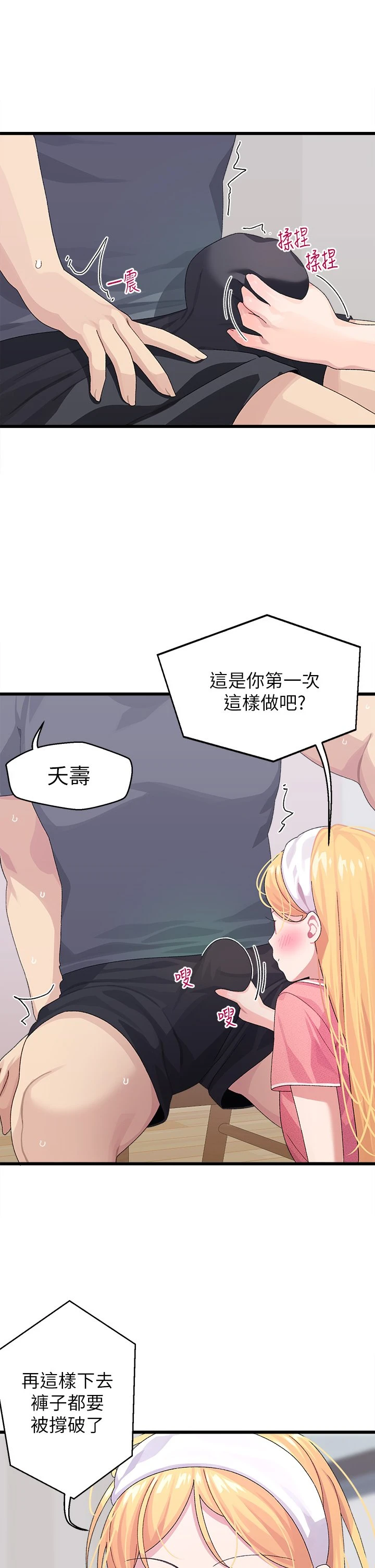 [韩国漫画] 扑通扑通 配对中 剧情,熟女人妻,巨乳大奶#[43P]-29