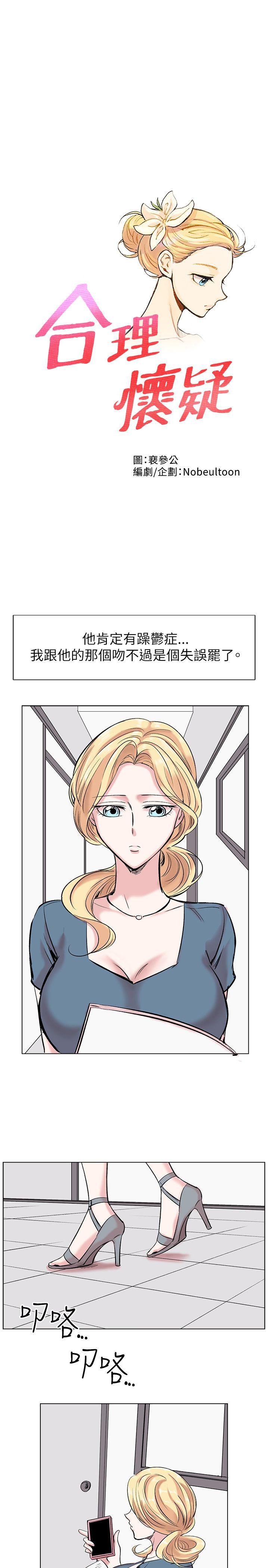 [韩国漫画] 合理怀疑 爱情,熟女人妻,巨乳大奶,OL#[28P]-1