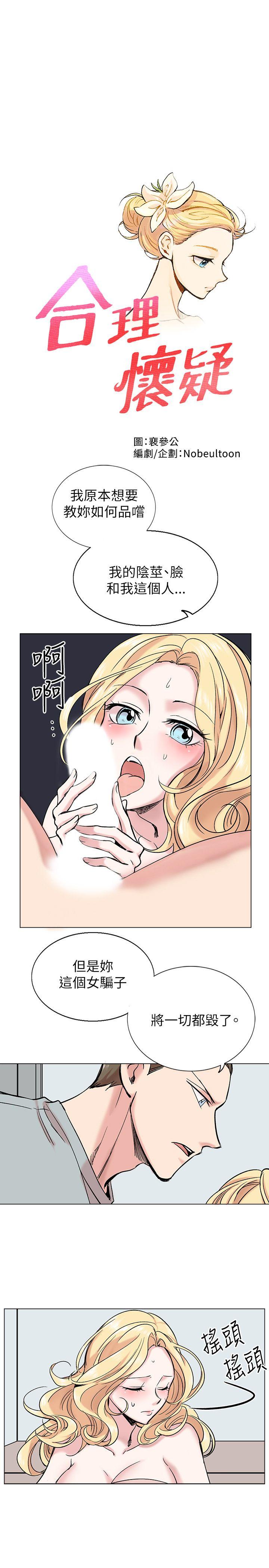 [韩国漫画] 合理怀疑 爱情,熟女人妻,巨乳大奶,OL#[29P]-1