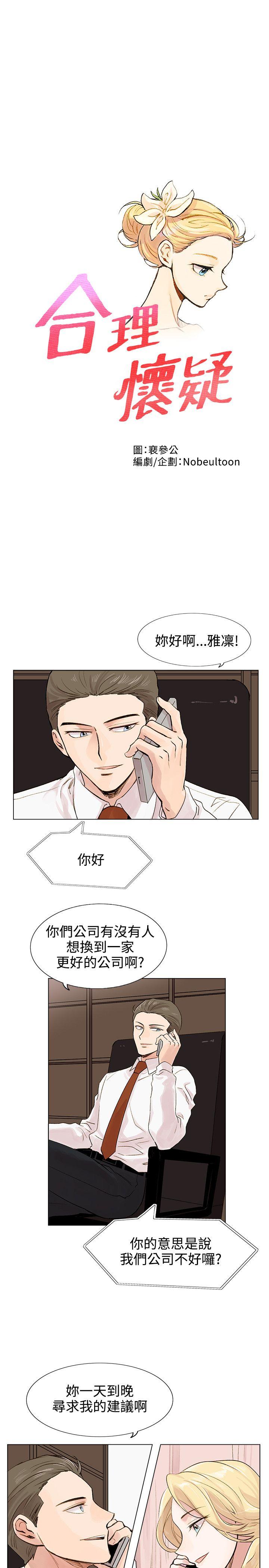 [韩国漫画] 合理怀疑 爱情,熟女人妻,巨乳大奶,OL#[37P]-1
