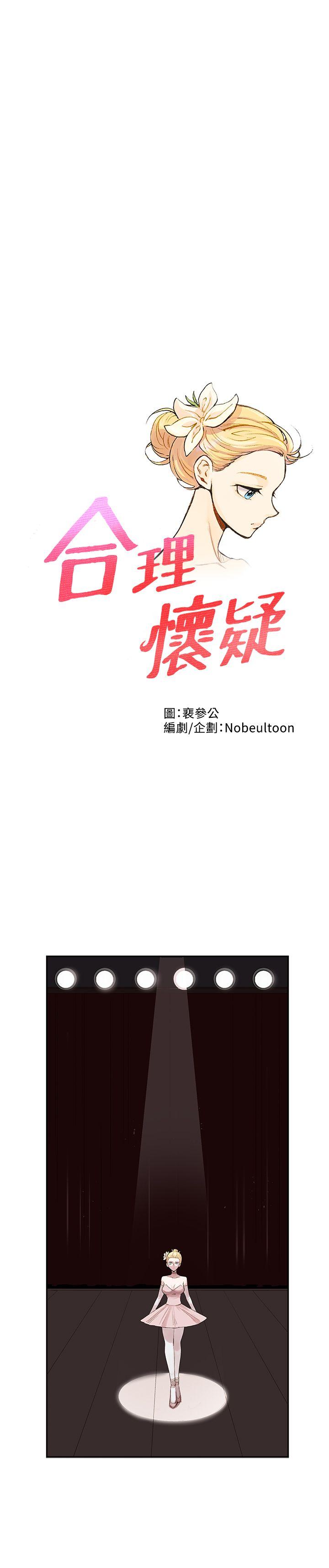 [韩国漫画] 合理怀疑 爱情,熟女人妻,巨乳大奶,OL#[31P]-1