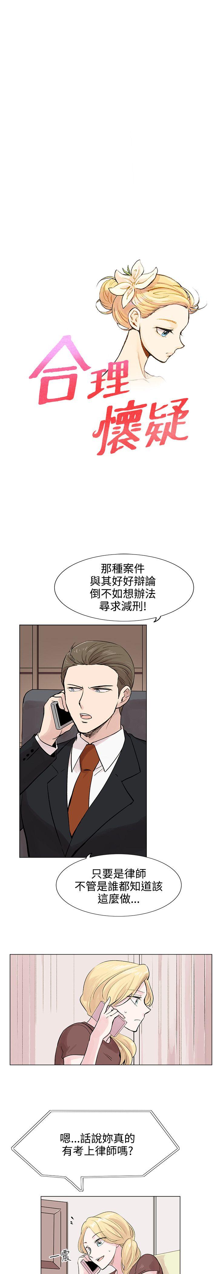 [韩国漫画] 合理怀疑 爱情,熟女人妻,巨乳大奶,OL#[27P]-1