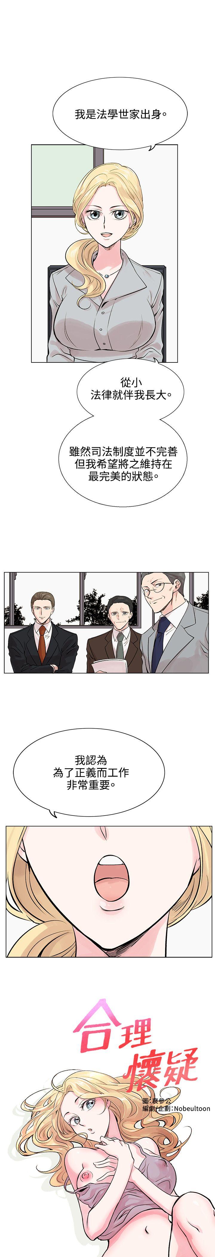 [韩国漫画] 合理怀疑 爱情,熟女人妻,巨乳大奶,OL#[30P]-1