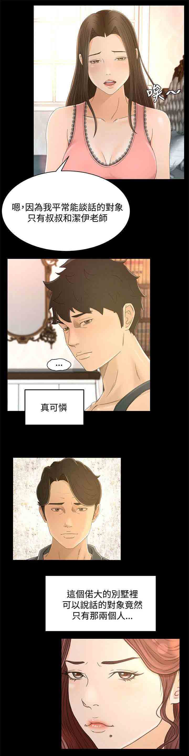 [韩国漫画] 猎人庄园 爱情,巨乳大奶#[12P]-8