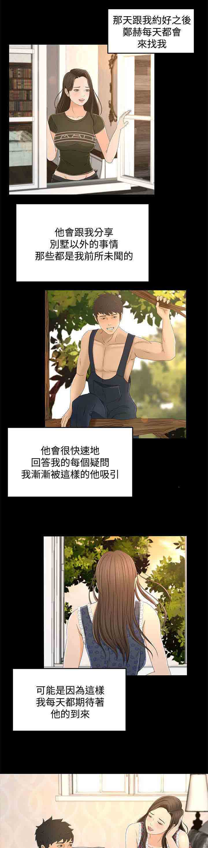 [韩国漫画] 猎人庄园 爱情,巨乳大奶#[14P]-4