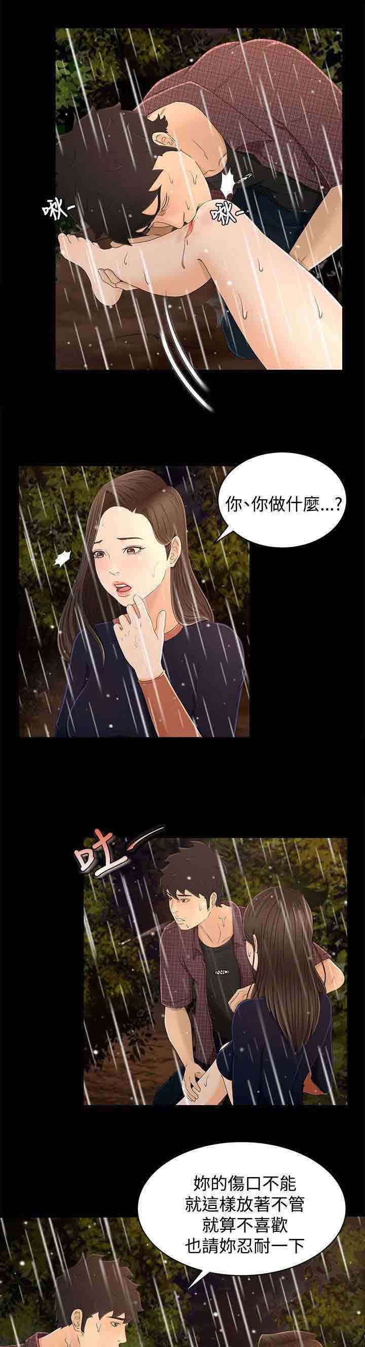 [韩国漫画] 猎人庄园 爱情,巨乳大奶#[11P]-1