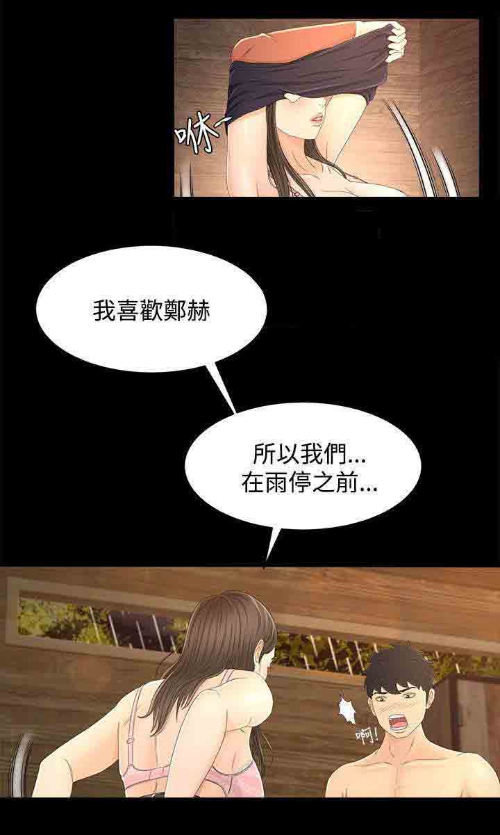 [韩国漫画] 猎人庄园 爱情,巨乳大奶#[11P]-10