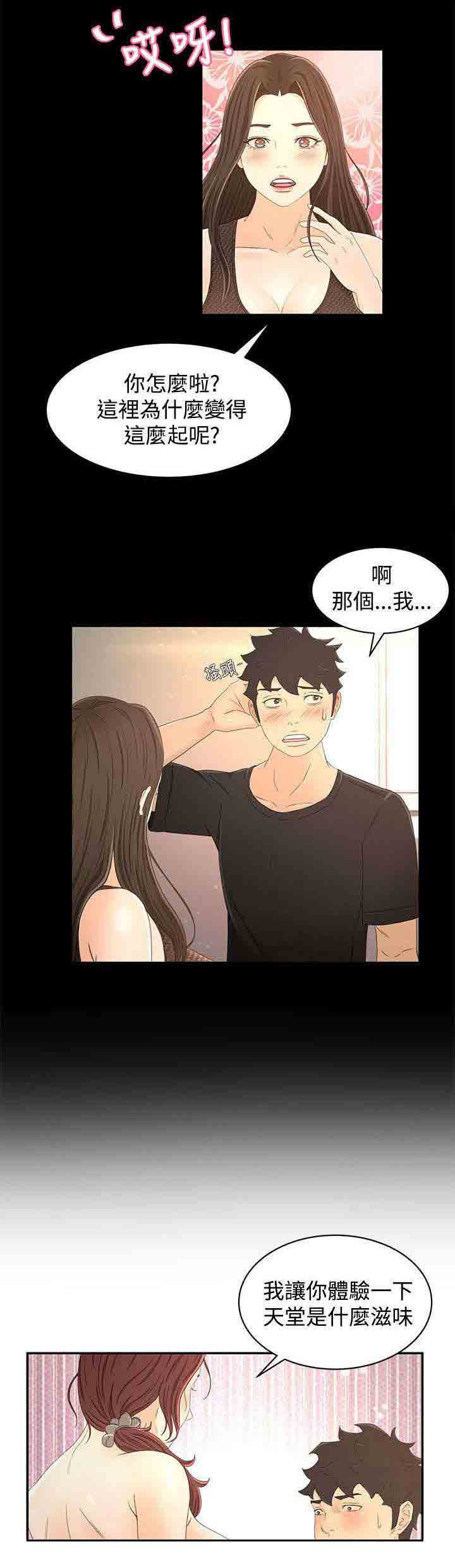[韩国漫画] 猎人庄园 爱情,巨乳大奶#[11P]-3