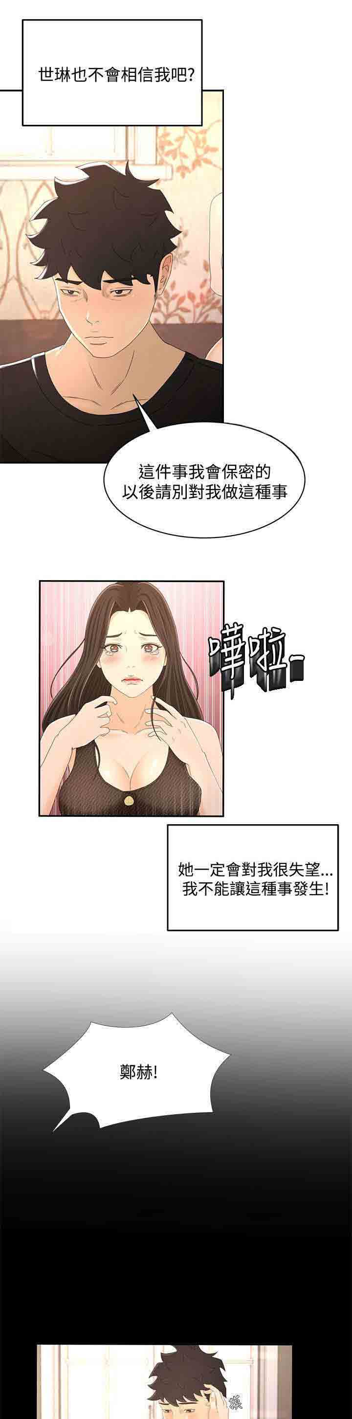 [韩国漫画] 猎人庄园 爱情,巨乳大奶#[11P]-5