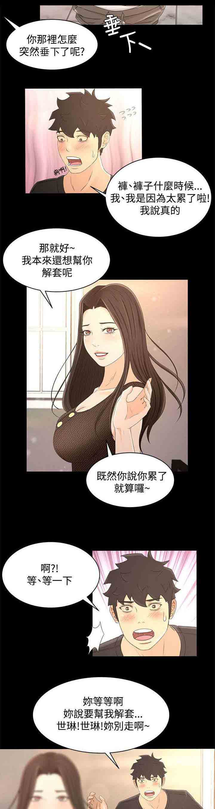 [韩国漫画] 猎人庄园 爱情,巨乳大奶#[11P]-7
