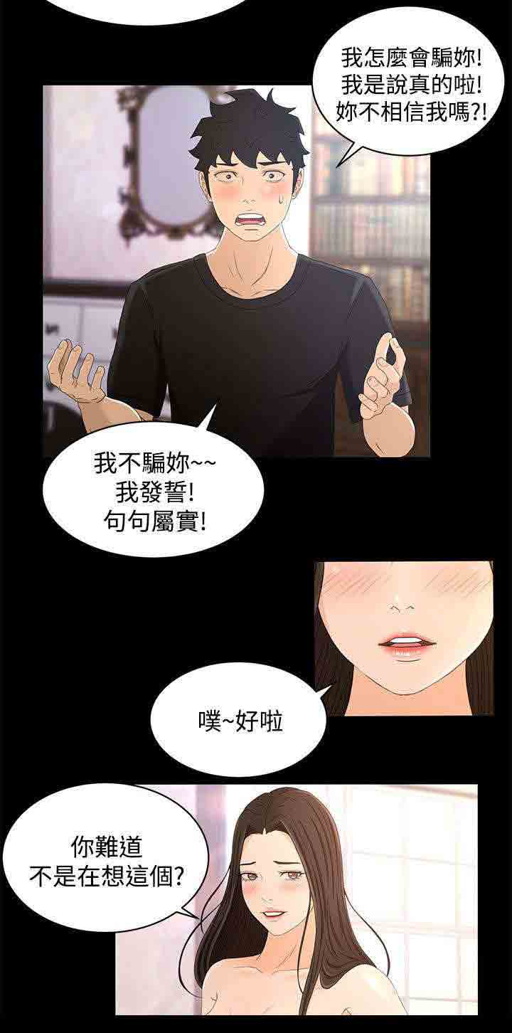 [韩国漫画] 猎人庄园 爱情,巨乳大奶#[20P]-2