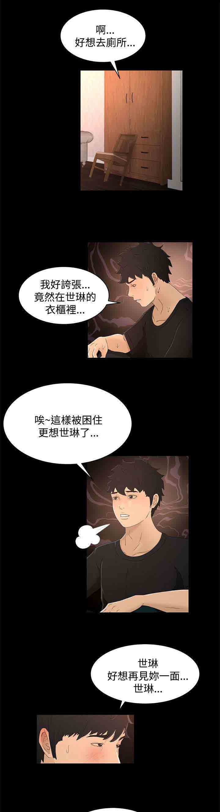 [韩国漫画] 猎人庄园 爱情,巨乳大奶#[21P]-7