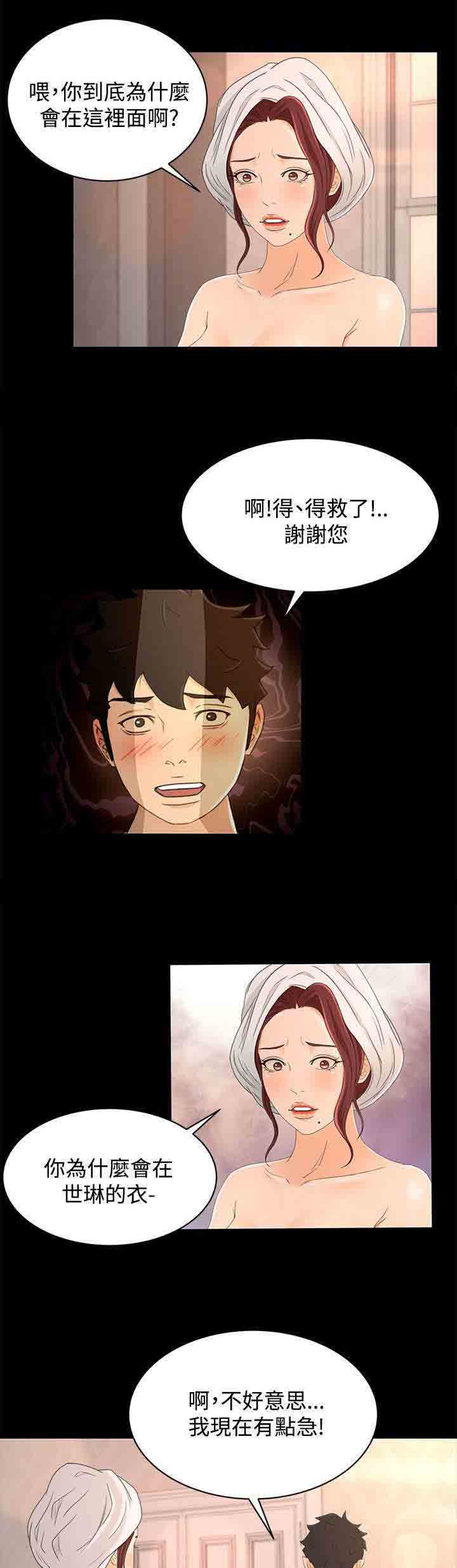 [韩国漫画] 猎人庄园 爱情,巨乳大奶#[21P]-9