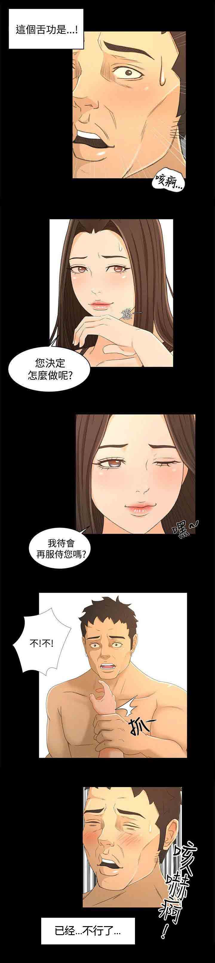 [韩国漫画] 猎人庄园 爱情,巨乳大奶#[18P]-5
