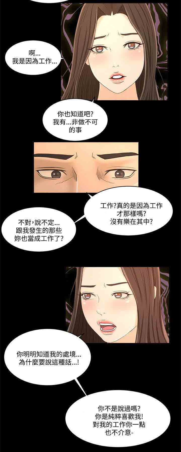 [韩国漫画] 猎人庄园 爱情,巨乳大奶#[18P]-16