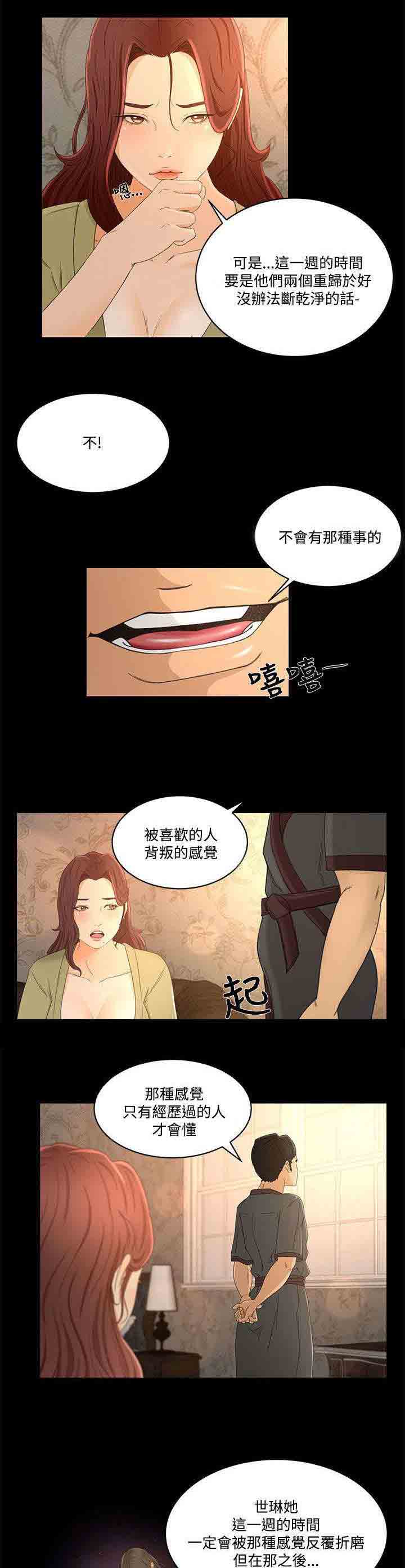 [韩国漫画] 猎人庄园 爱情,巨乳大奶#[18P]-9