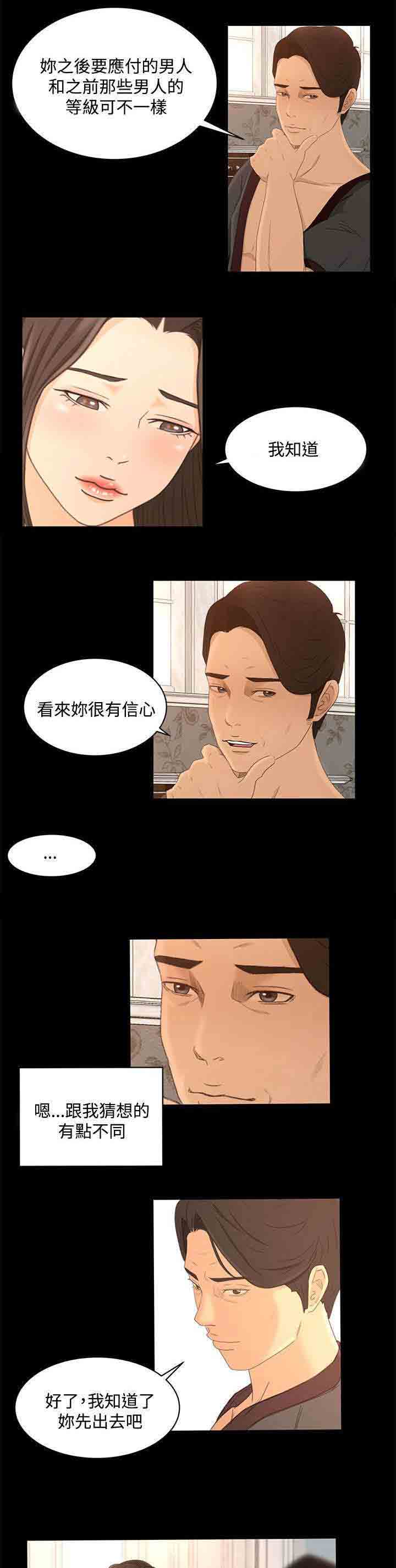 [韩国漫画] 猎人庄园 爱情,巨乳大奶#[19P]-9