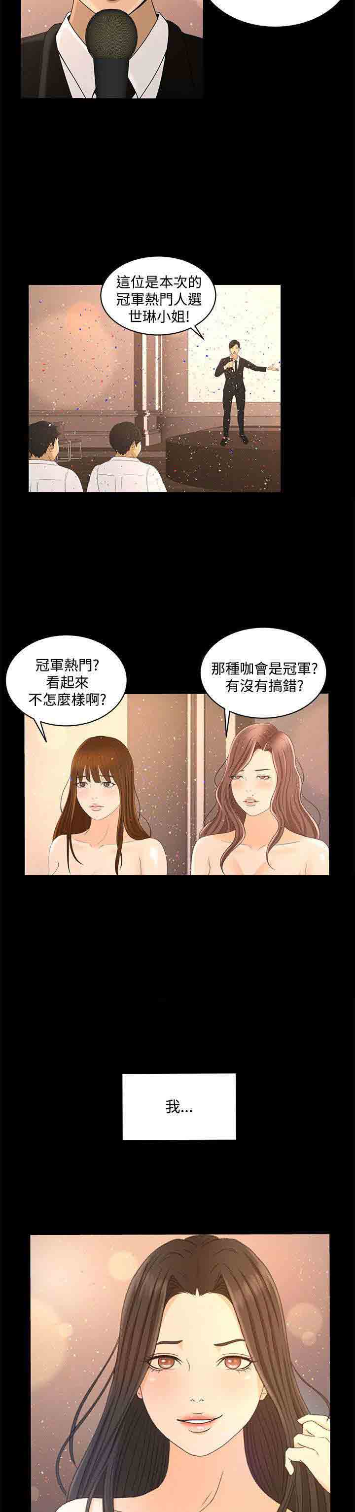 [韩国漫画] 猎人庄园 爱情,巨乳大奶#[20P]-19