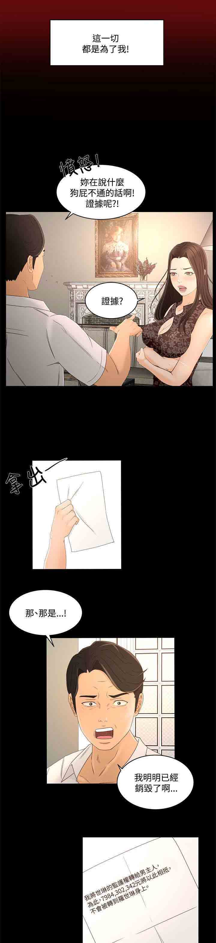 [韩国漫画] 猎人庄园 爱情,巨乳大奶#[20P]-11