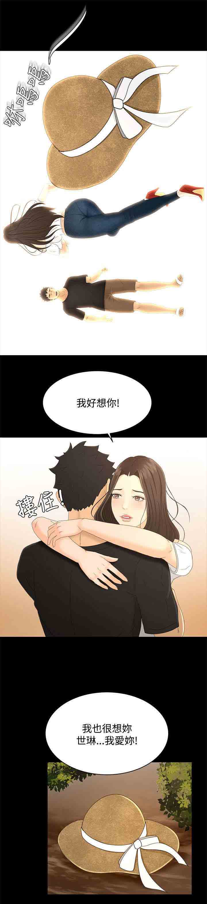 [韩国漫画] 猎人庄园 爱情,巨乳大奶#[20P]-20