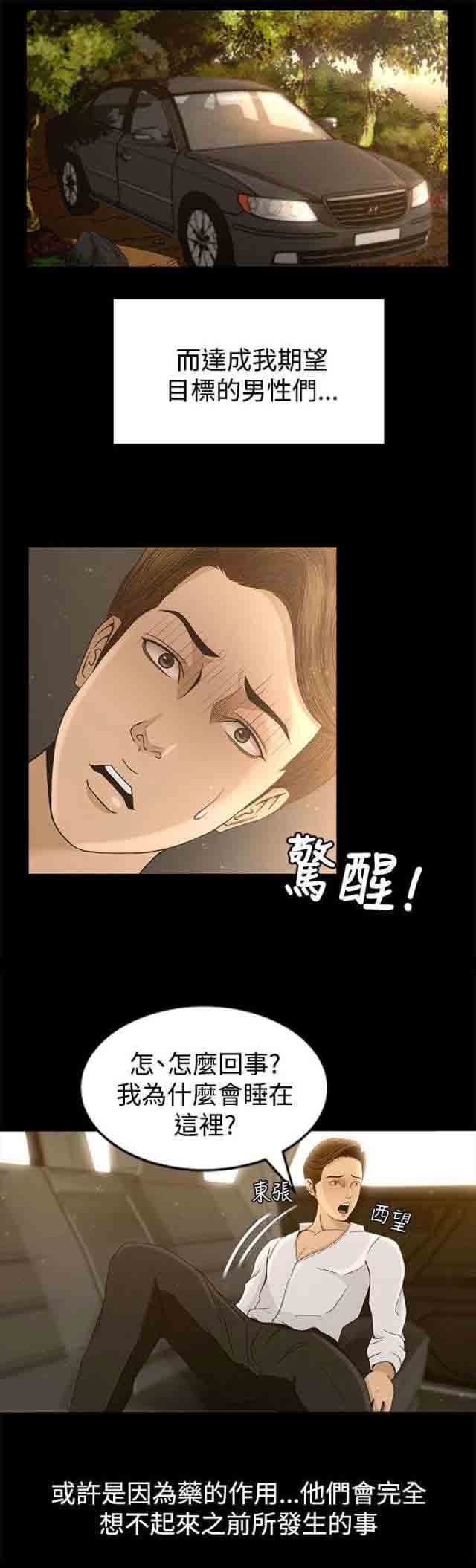 [韩国漫画] 猎人庄园 爱情,巨乳大奶#[20P]-5