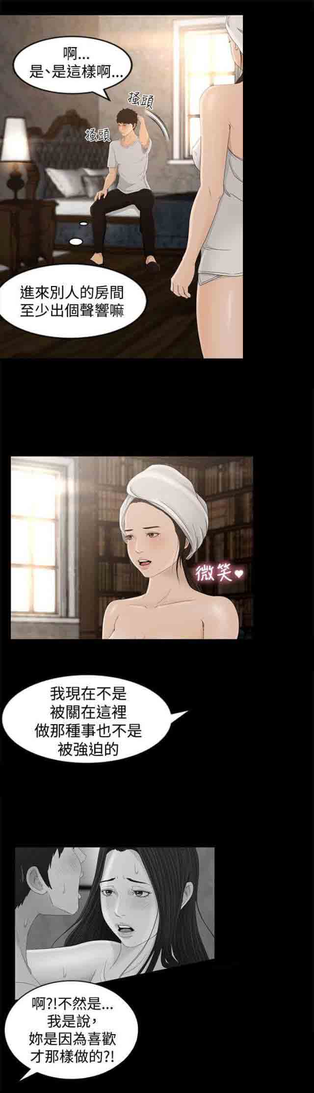 [韩国漫画] 猎人庄园 爱情,巨乳大奶#[16P]-3