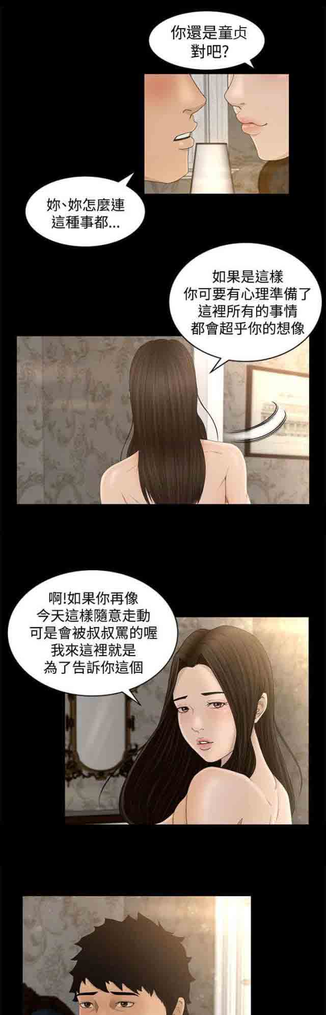 [韩国漫画] 猎人庄园 爱情,巨乳大奶#[16P]-7