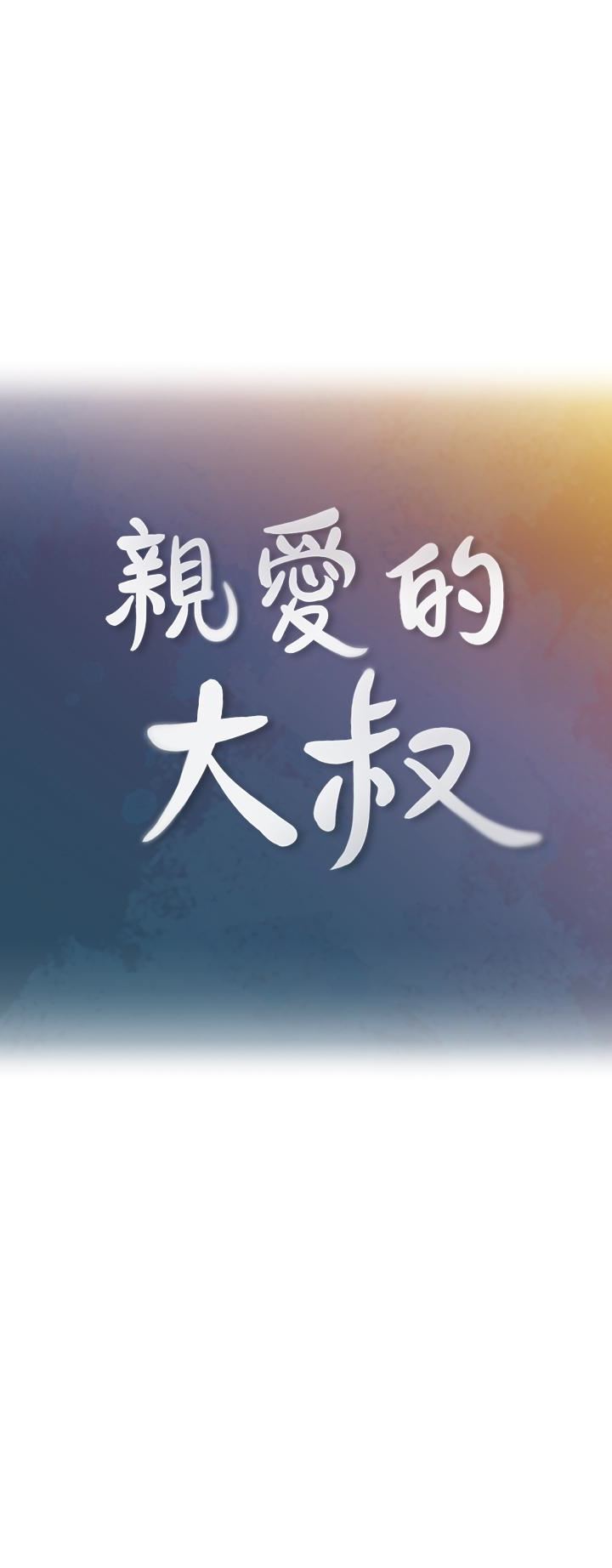 [韩国漫画] 亲爱的大叔 爱情,巨乳大奶#[29P]-10